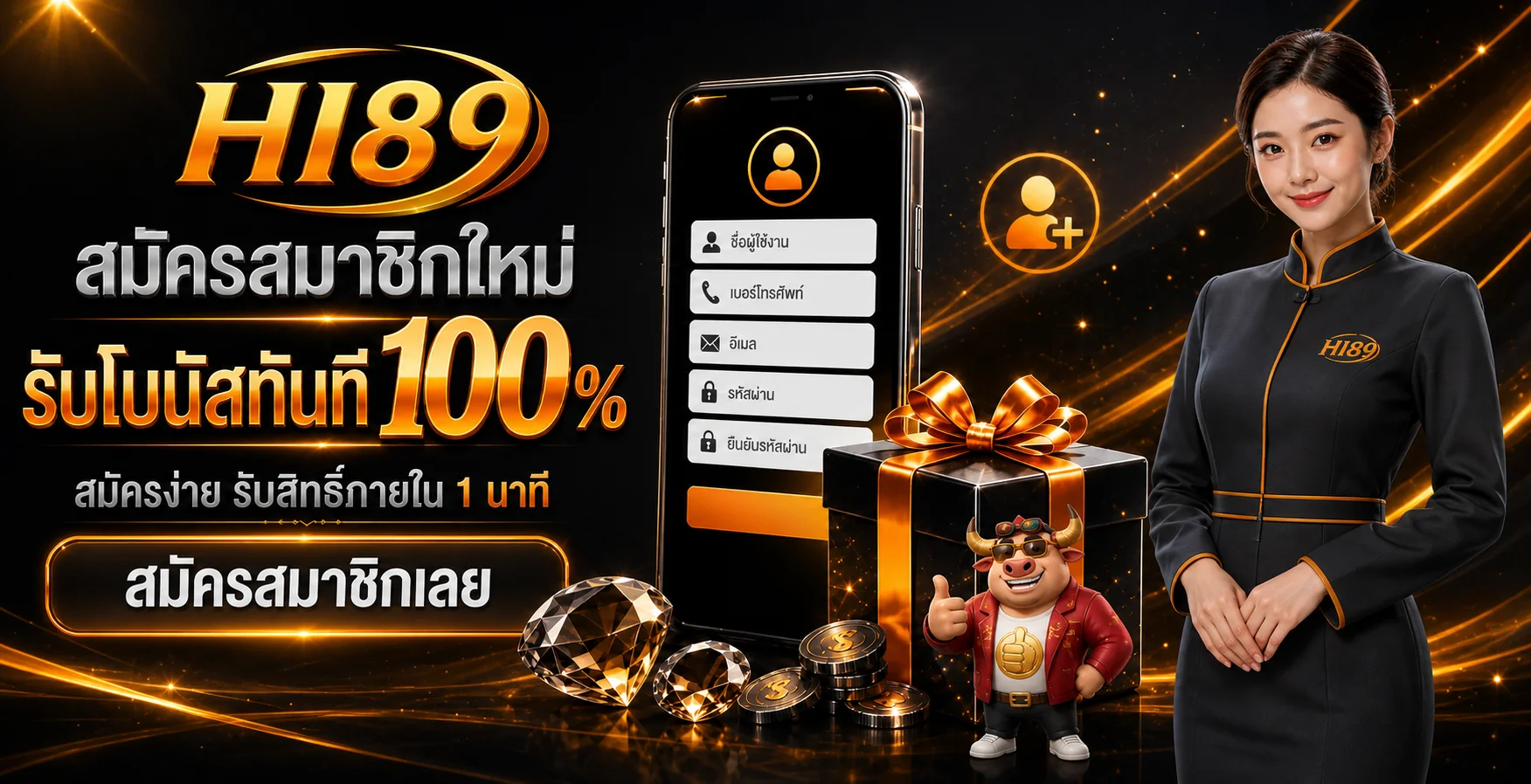 แบนเนอร์สมัครสมาชิก HI89 พร้อมโบนัสโทนส้ม
